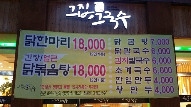 그집국수 이미지