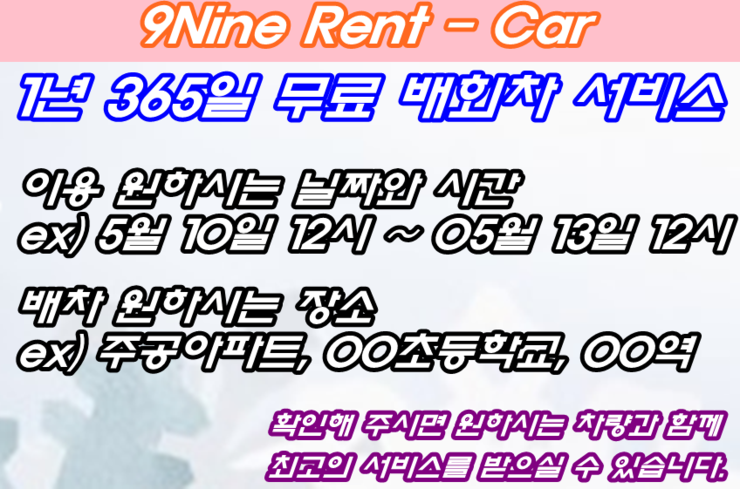 나인렌터카 이미지