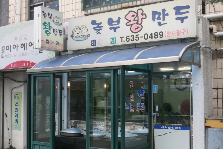 놀부왕만두 이미지