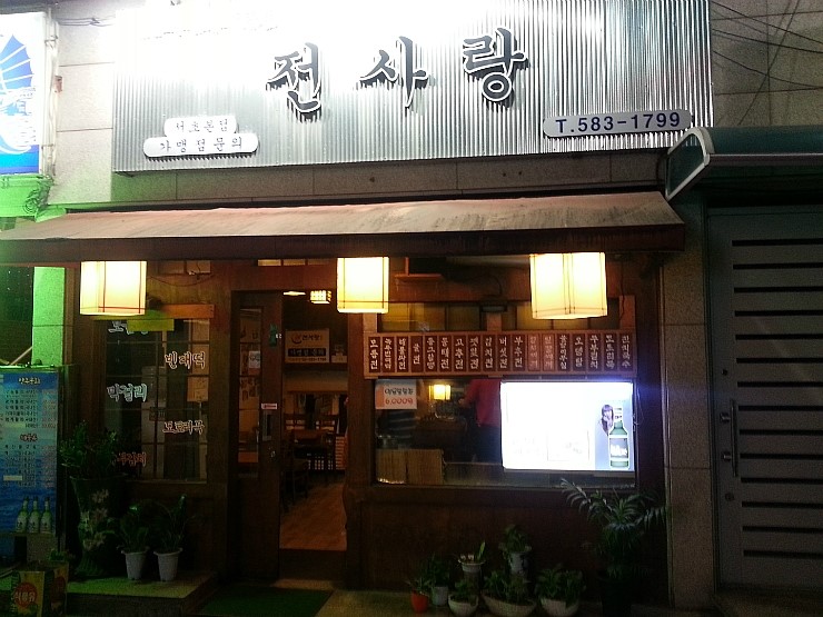 전사랑 이미지