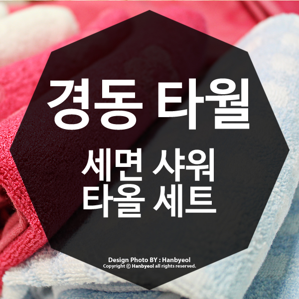 경동타올 이미지