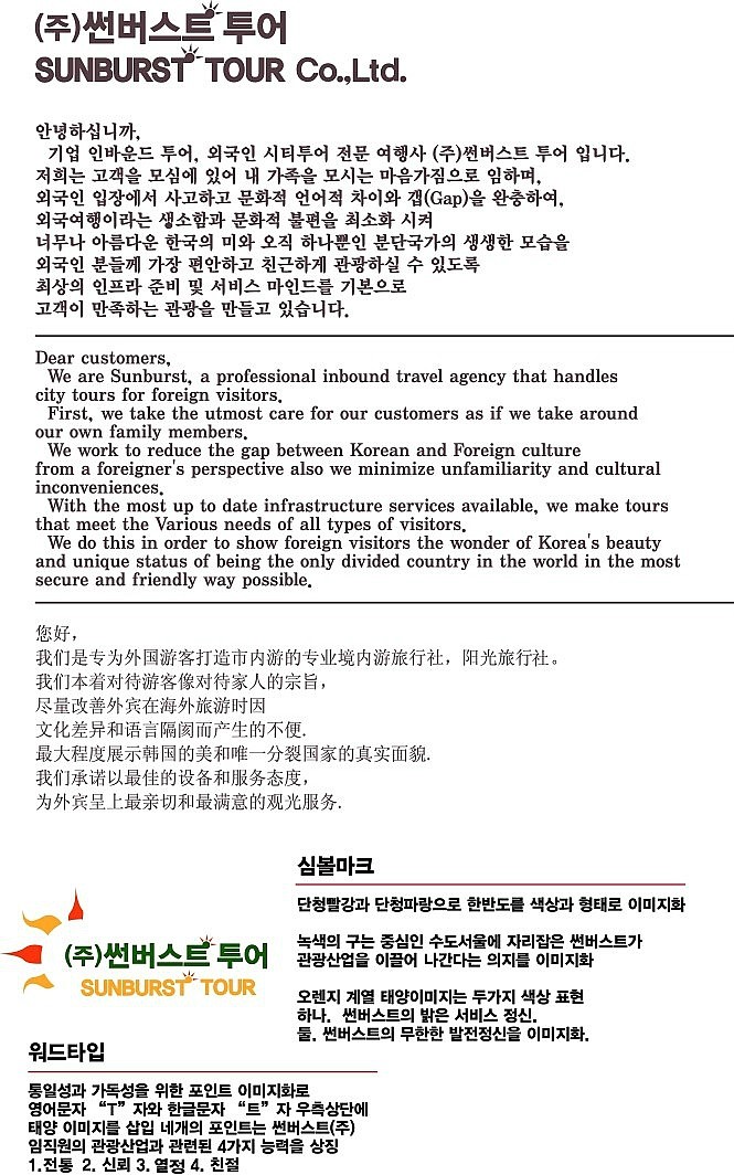 (주)썬투어 이미지