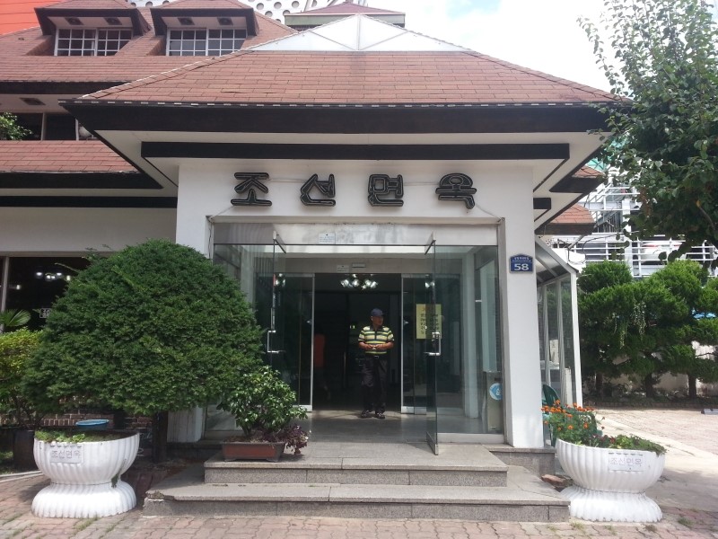 조선면옥 이미지