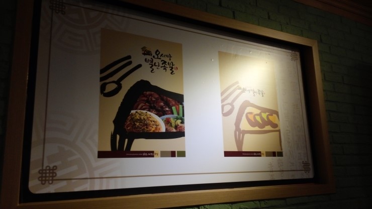별난족발 이미지