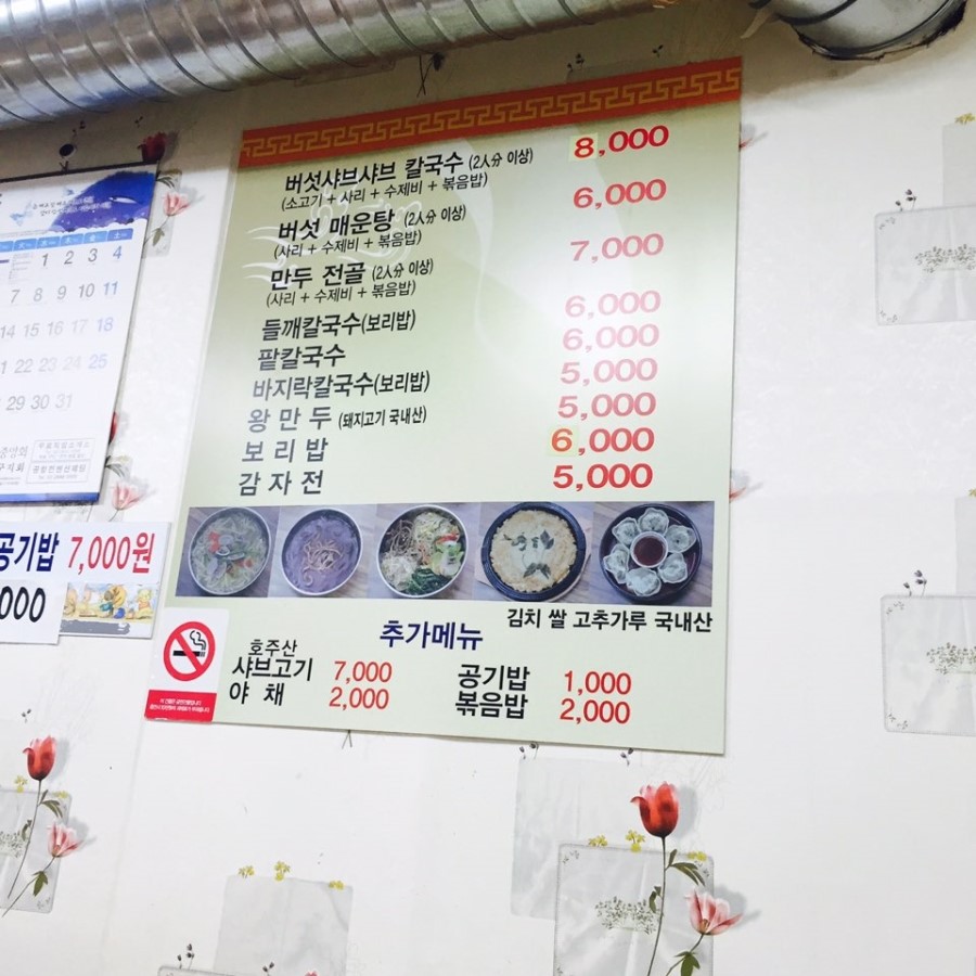 소라샤브샤브칼국수 이미지