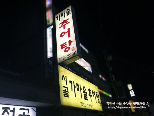 가마솥 시골추어탕 이미지