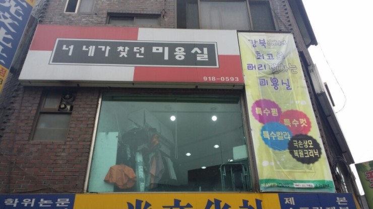 너네가찾던미용실 이미지