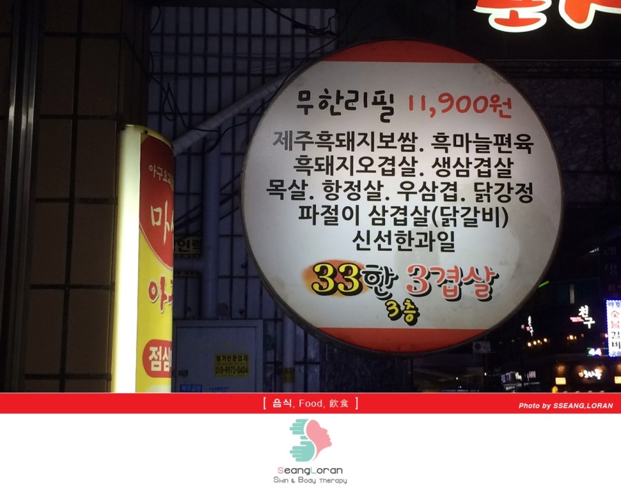 33겹살 이미지