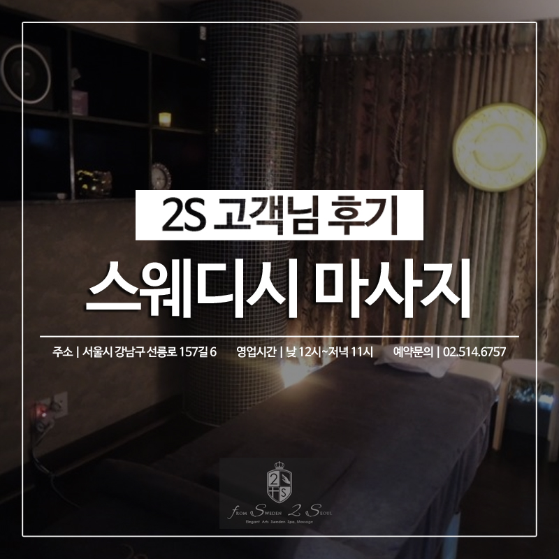2S스웨디시 이미지