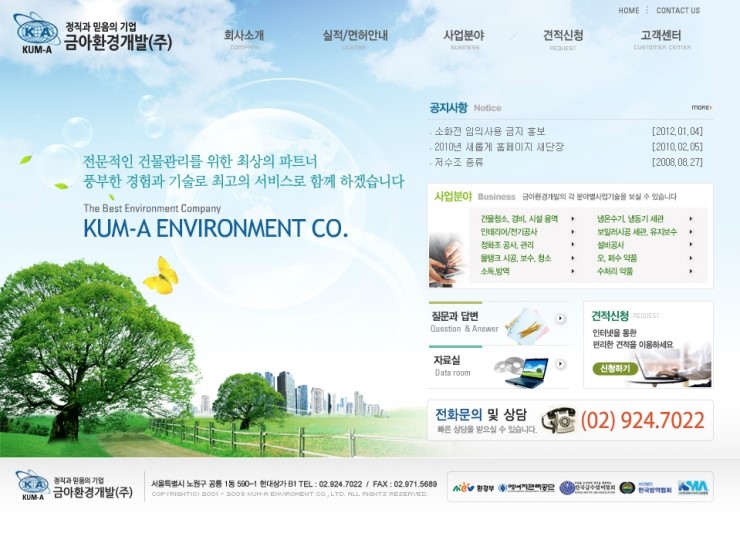 금아환경 이미지