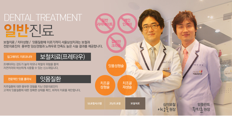 서울삼성치과 이미지