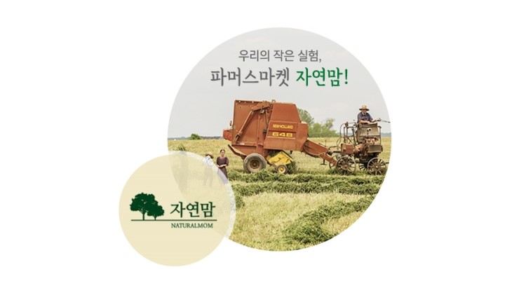 (주)자연맘 이미지