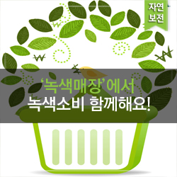 녹색할인매장 이미지