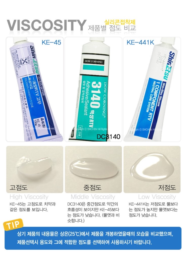 [SWCHEM] DowCorning 다우코닝 3140 RTV_100ml, 300ml / KE45 신에츠실리콘 KE-441 K T ...