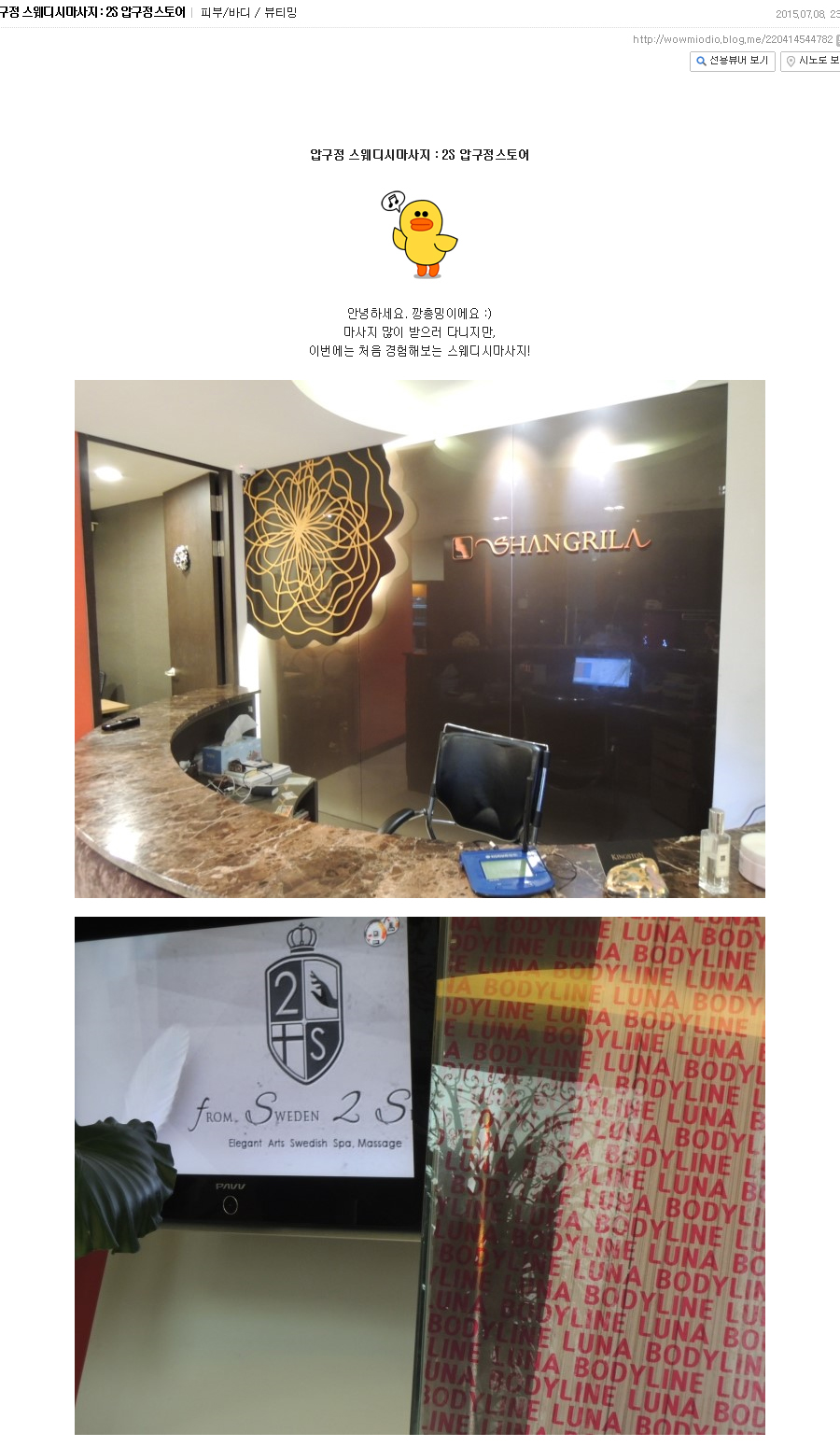 2S스웨디시 이미지