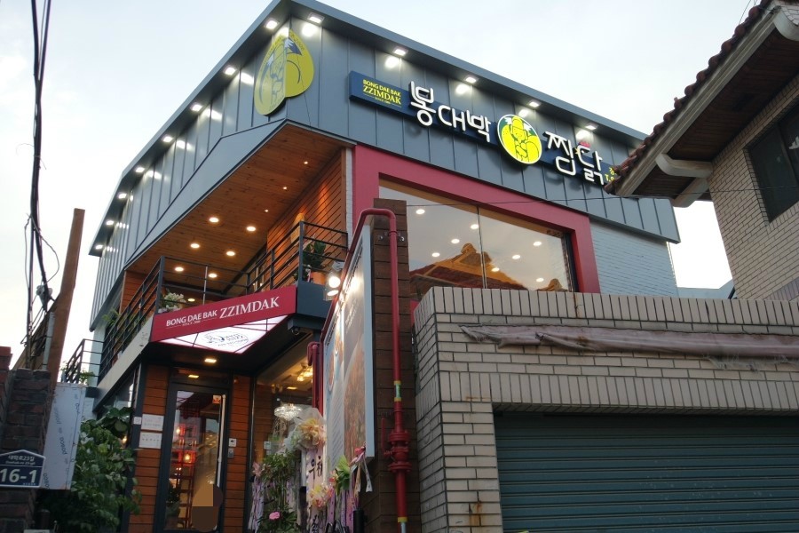 봉대박찜닭 이미지