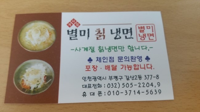 별미칡냉면 이미지