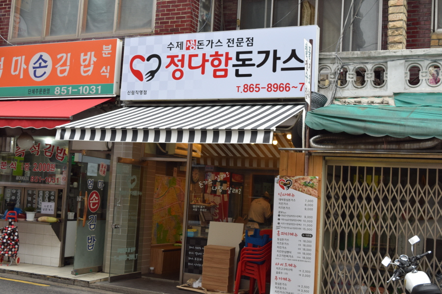 정다함돈가스 이미지