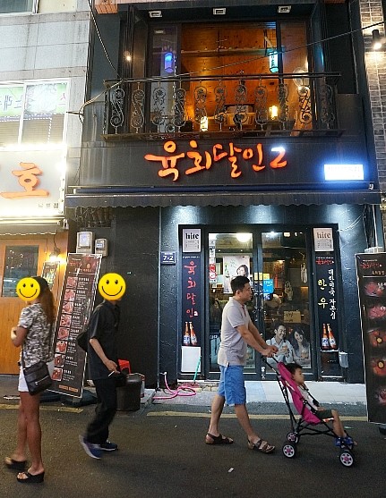 육회달인2 이미지