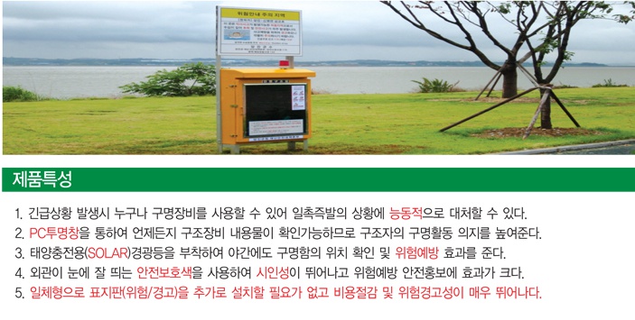 인명구조함-1 이미지