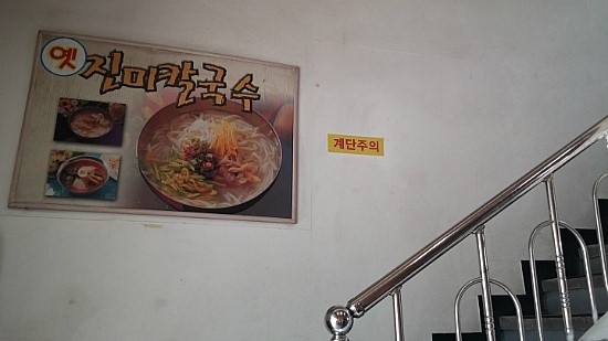 진미칼국수 이미지