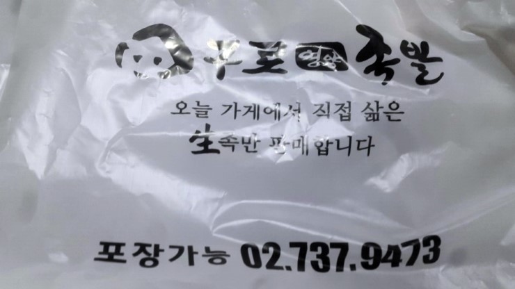 구로영양족발 이미지