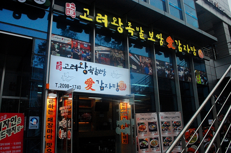 상도족발 이미지