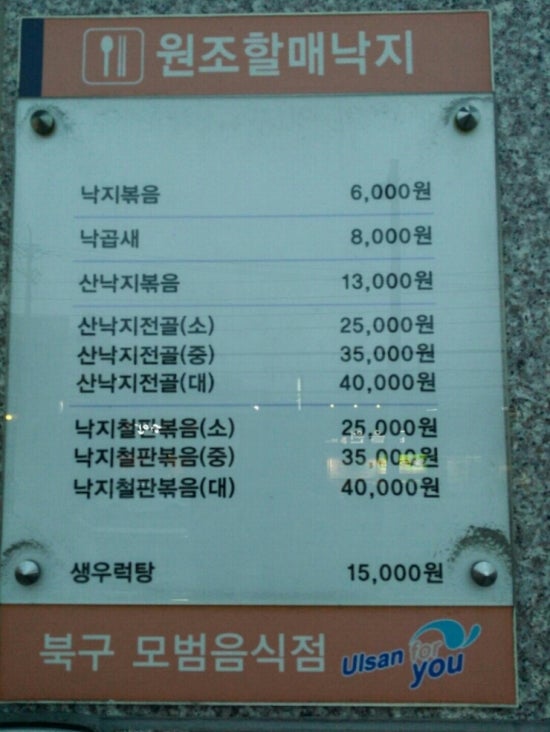 원조할매낙지 이미지