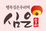 심은솜씨 이미지