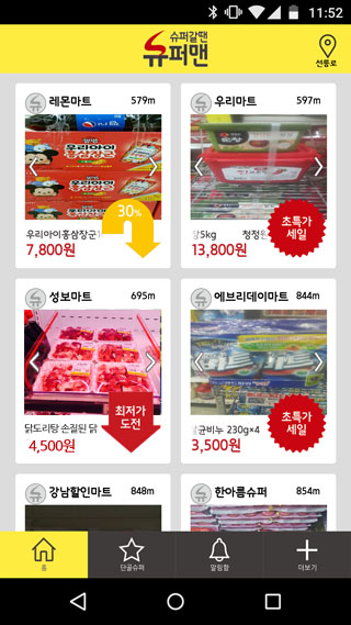 슈퍼맨할인마트 이미지