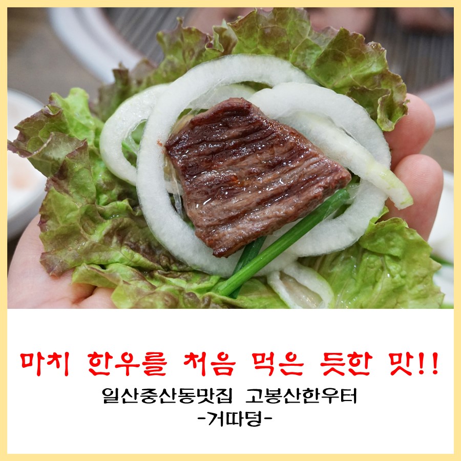 고봉산한우터 이미지