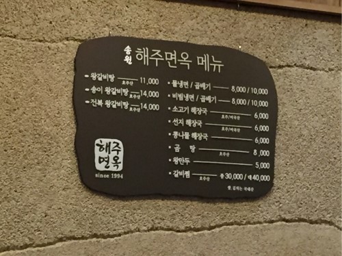 송원면옥 이미지