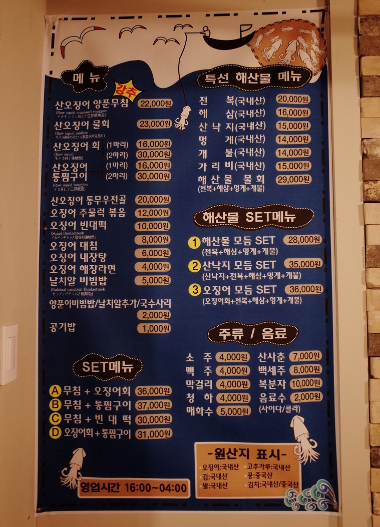 산오징어양푼무침 이미지