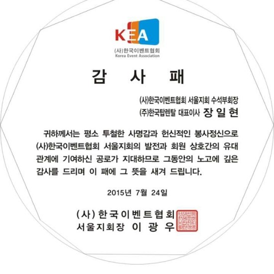 한국탑렌탈주 이미지