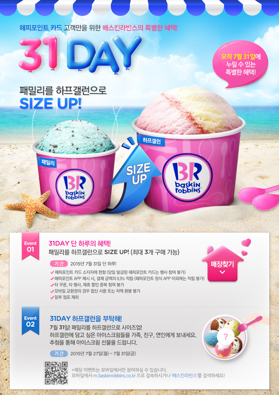 배스킨라빈스31 이미지