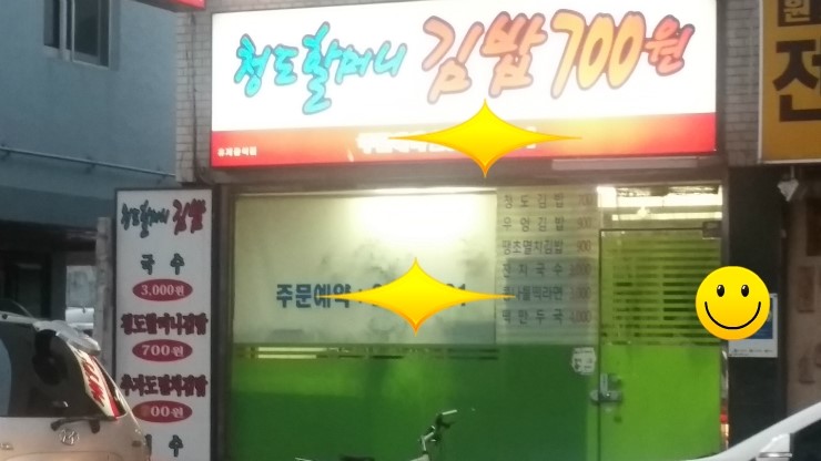 청도할머니김밥 이미지
