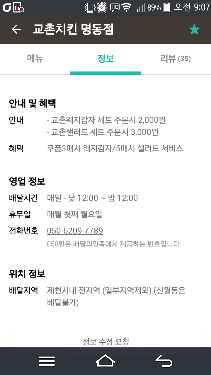 명동치킨 이미지