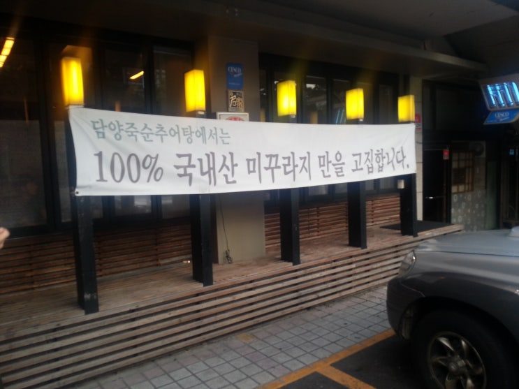 담양죽순추어탕 이미지