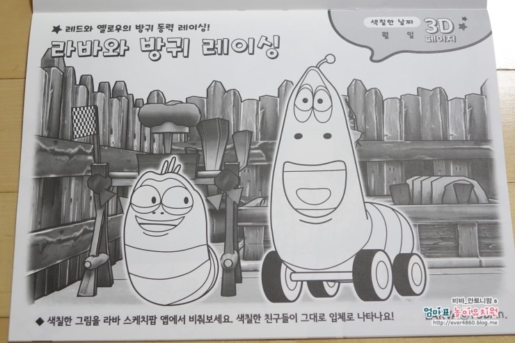 + 라바 색칠공부 _ 움직이는3D 라바!! 어린이 앱 추천!! : 네이버 블로그