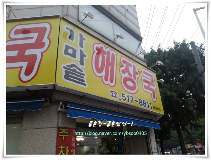 장지리가마솥해장국 이미지