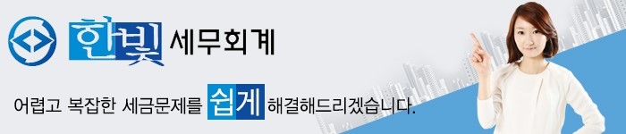 한빛세무회계사무소 이미지