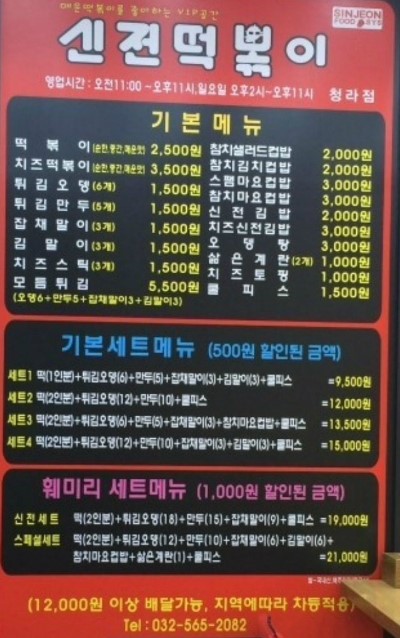 신전떡볶이 이미지
