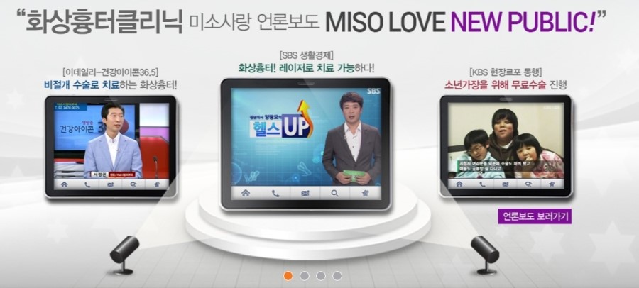 미소사랑의원 이미지
