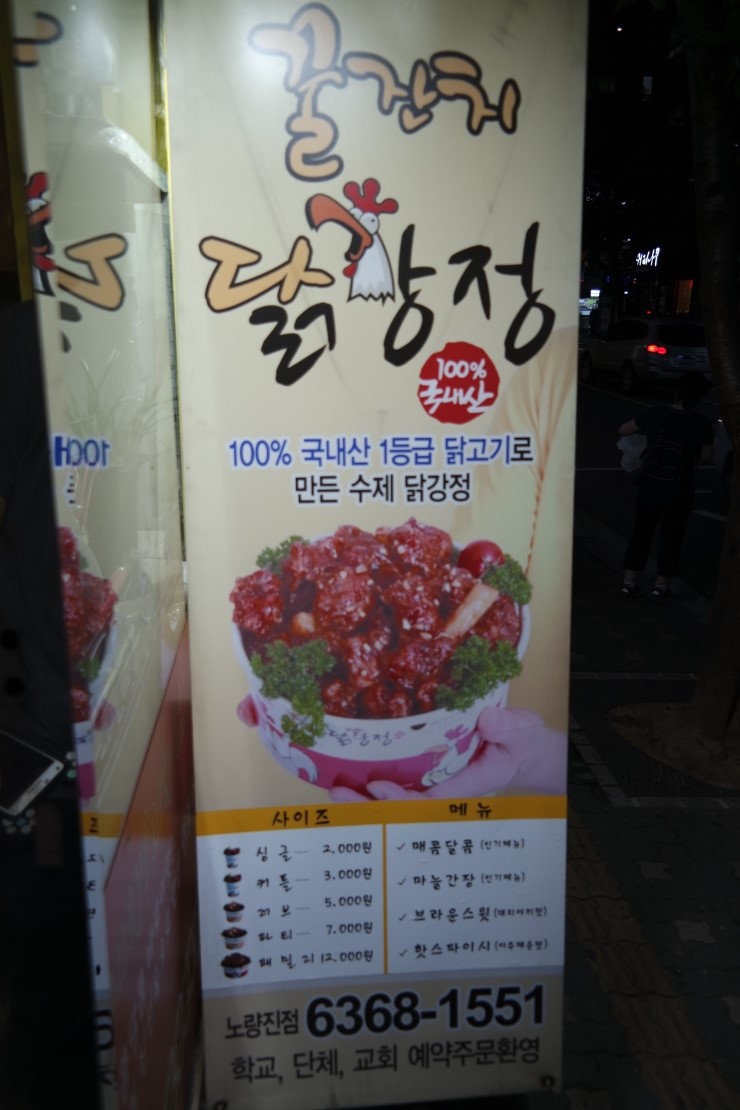 꿀잔치닭강정 이미지