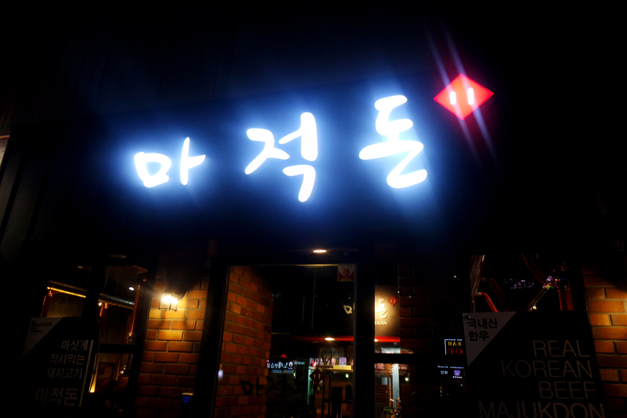 마적고기 이미지