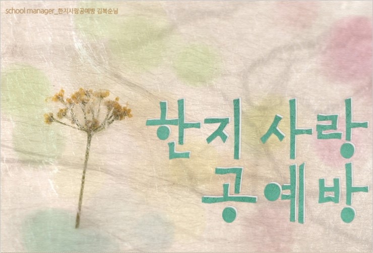 공예사랑방 이미지