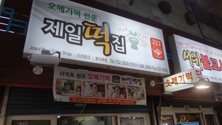 매일떡집 이미지