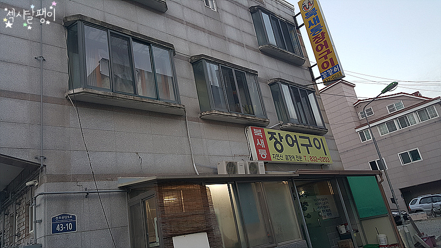북새통장어구이 이미지