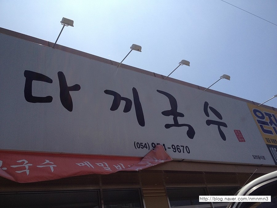 다끼국수 이미지
