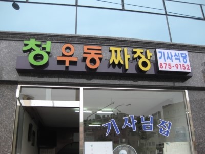 삼덕공사 이미지
